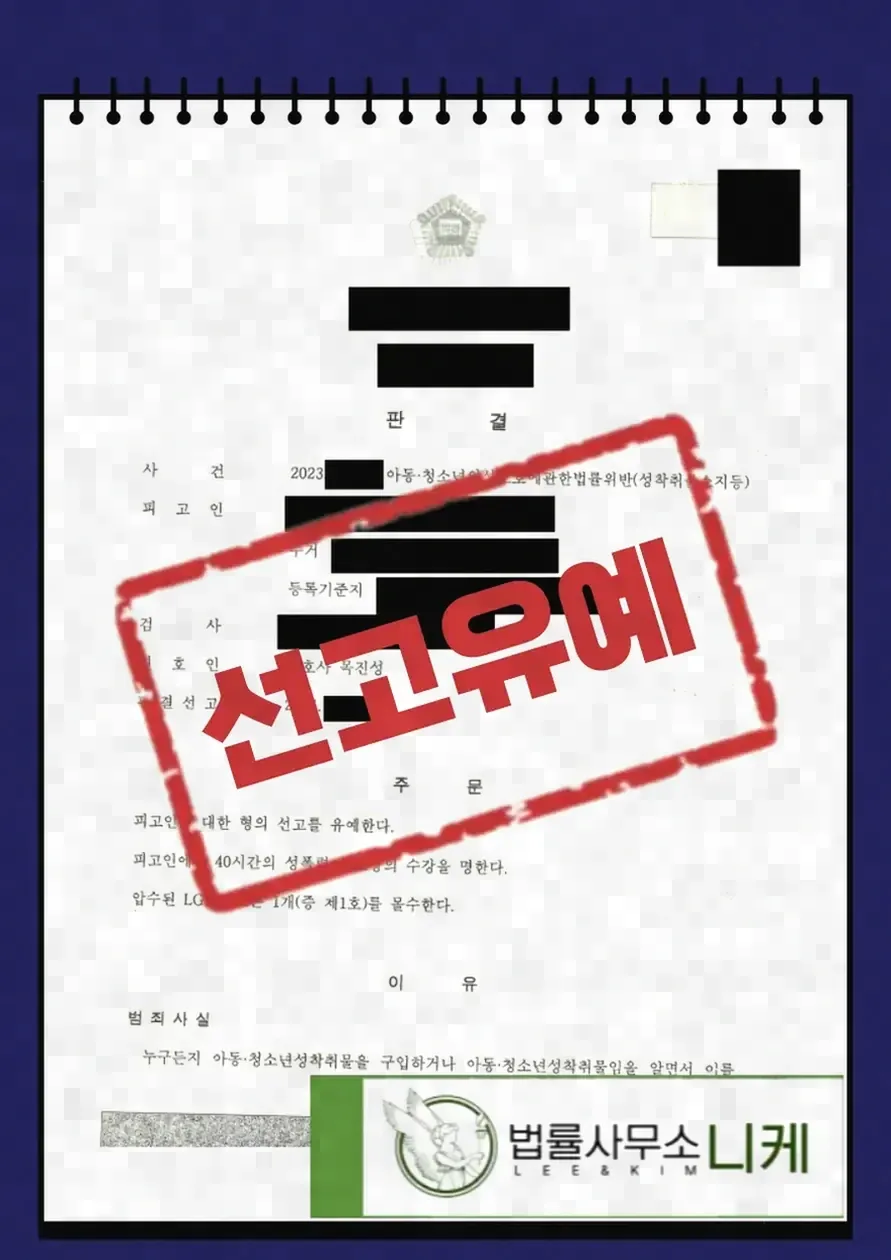 아동청소년 성적대상화, 실사 촬영물이 아니어도 처벌되나요?