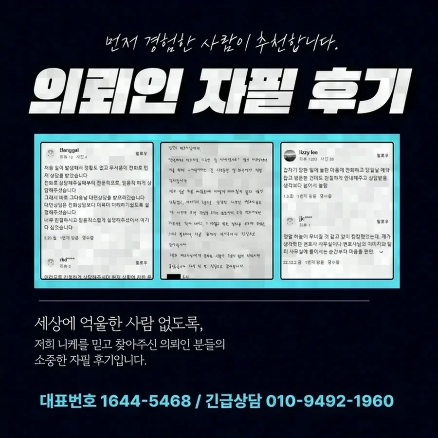 관련 혐의를 받고 있다면 확인할 사항