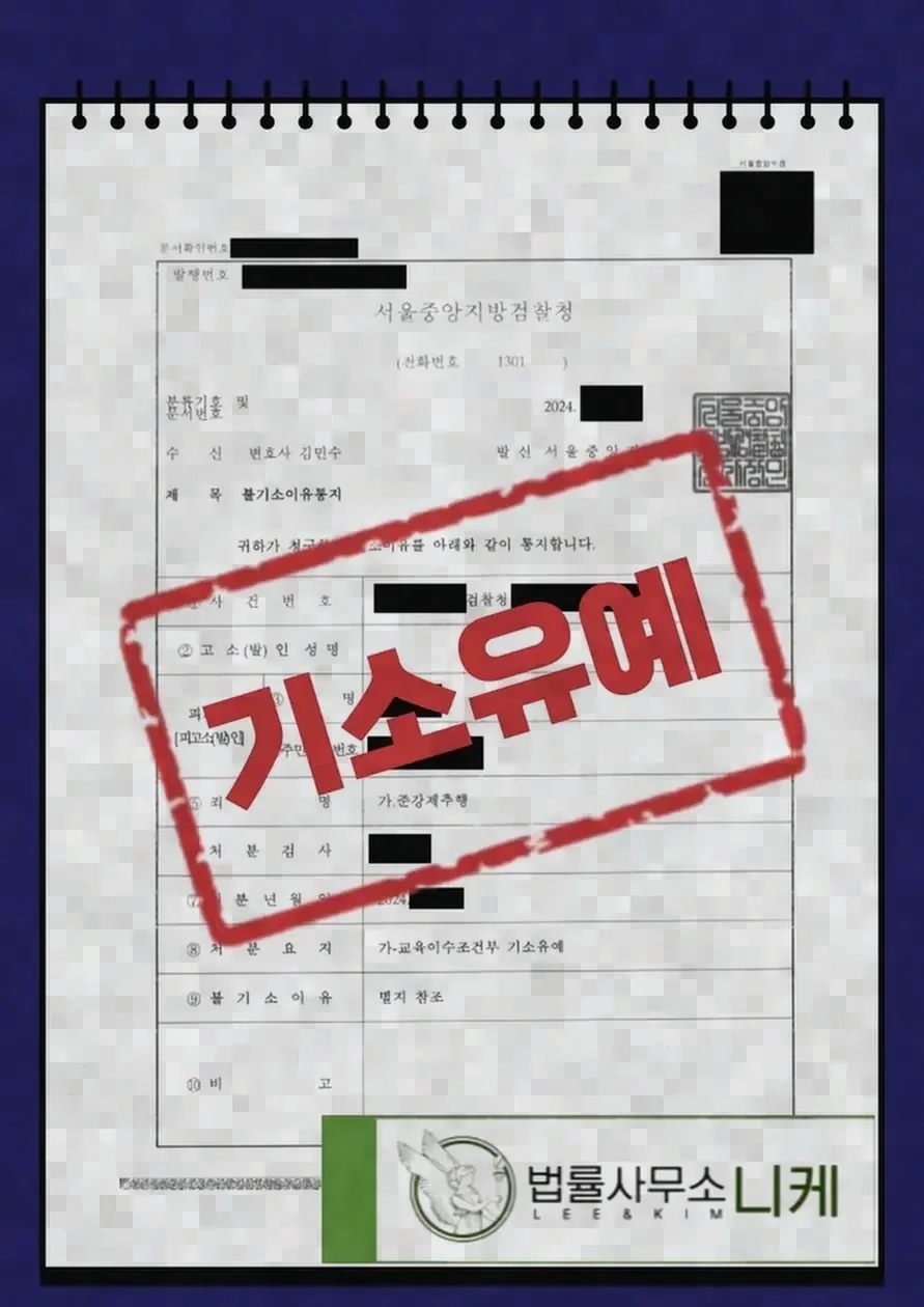 대응 과정에서 실무상 유의해야 할 점