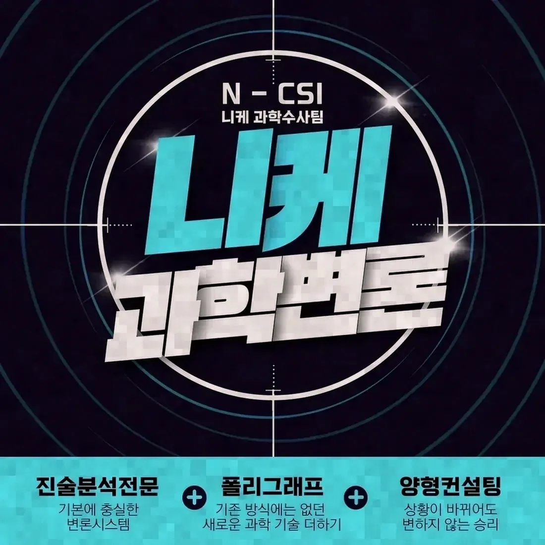 강제추행과 공중밀집장소추행의 기본 구조