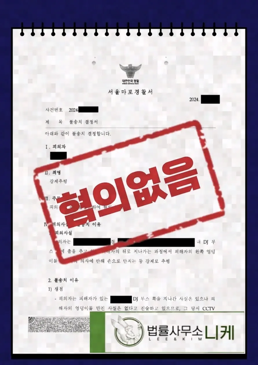 회식·워크숍 자리에서 준강제추행 혐의가 발생하는 이유