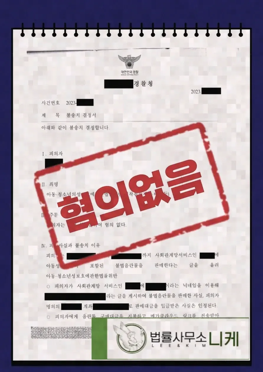 관련 혐의를 받았을 때 실무 대응은