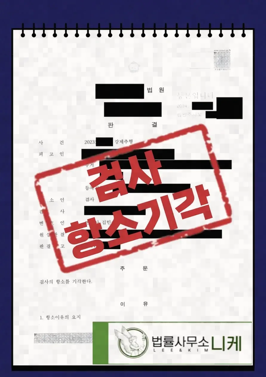 저항 과정에서의 상해에 대해 문제가 제기됐을 때의 대응