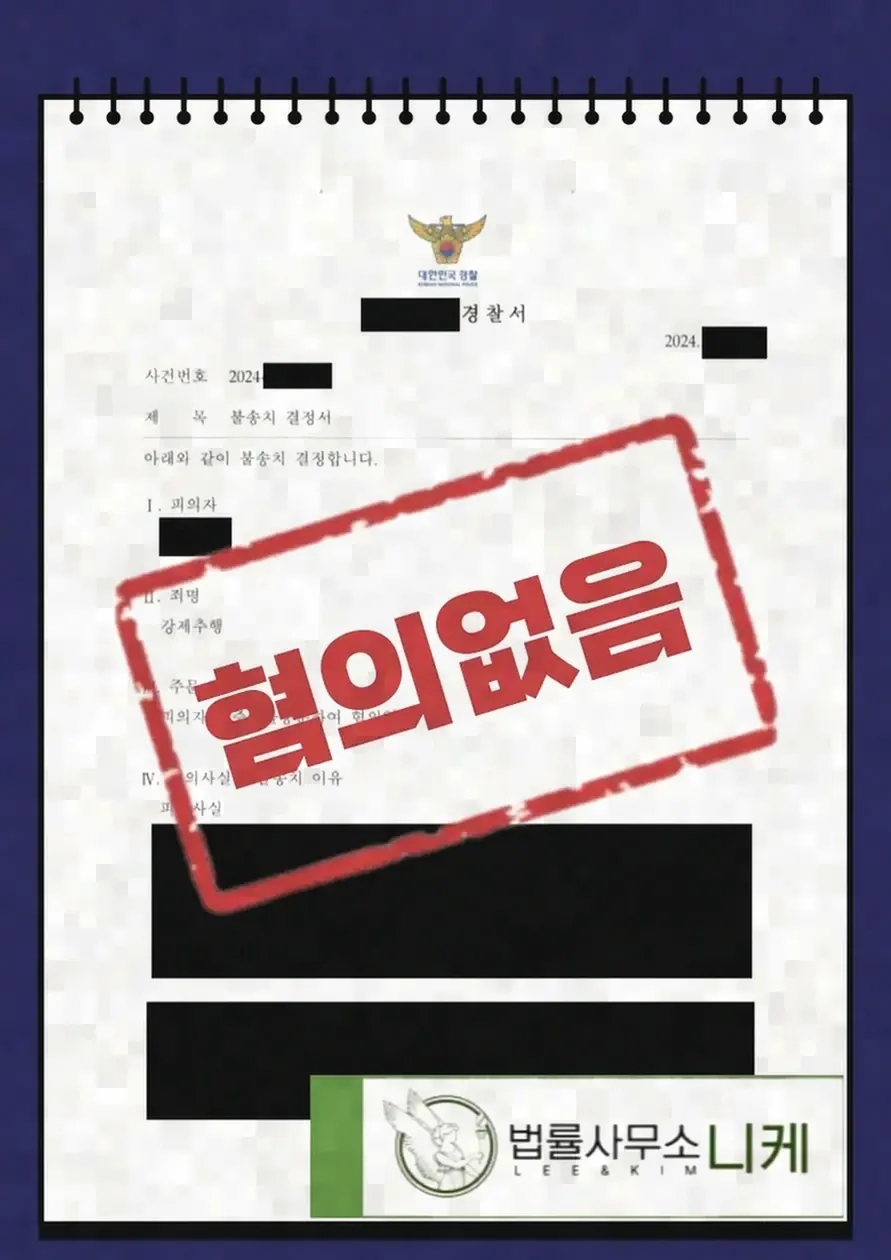 강제추행죄, 친밀함의 표현과 고의적 접촉을 가르는 기준