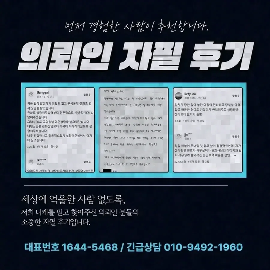 반의사불벌죄란 무엇이며 카메라등이용촬영죄에 적용되는지