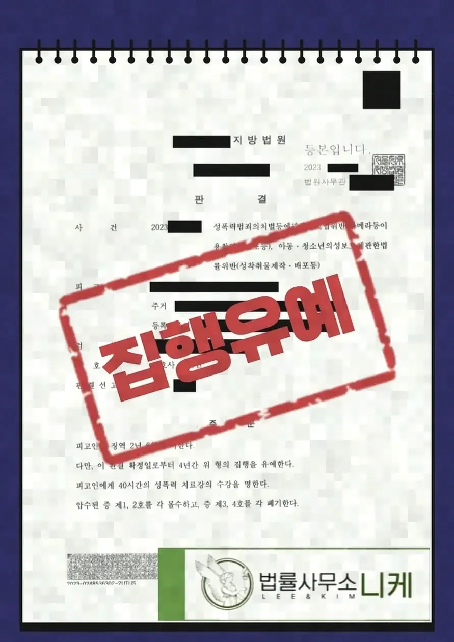 SNS 다이렉트 메시지에서 발생하는 아청법 문제