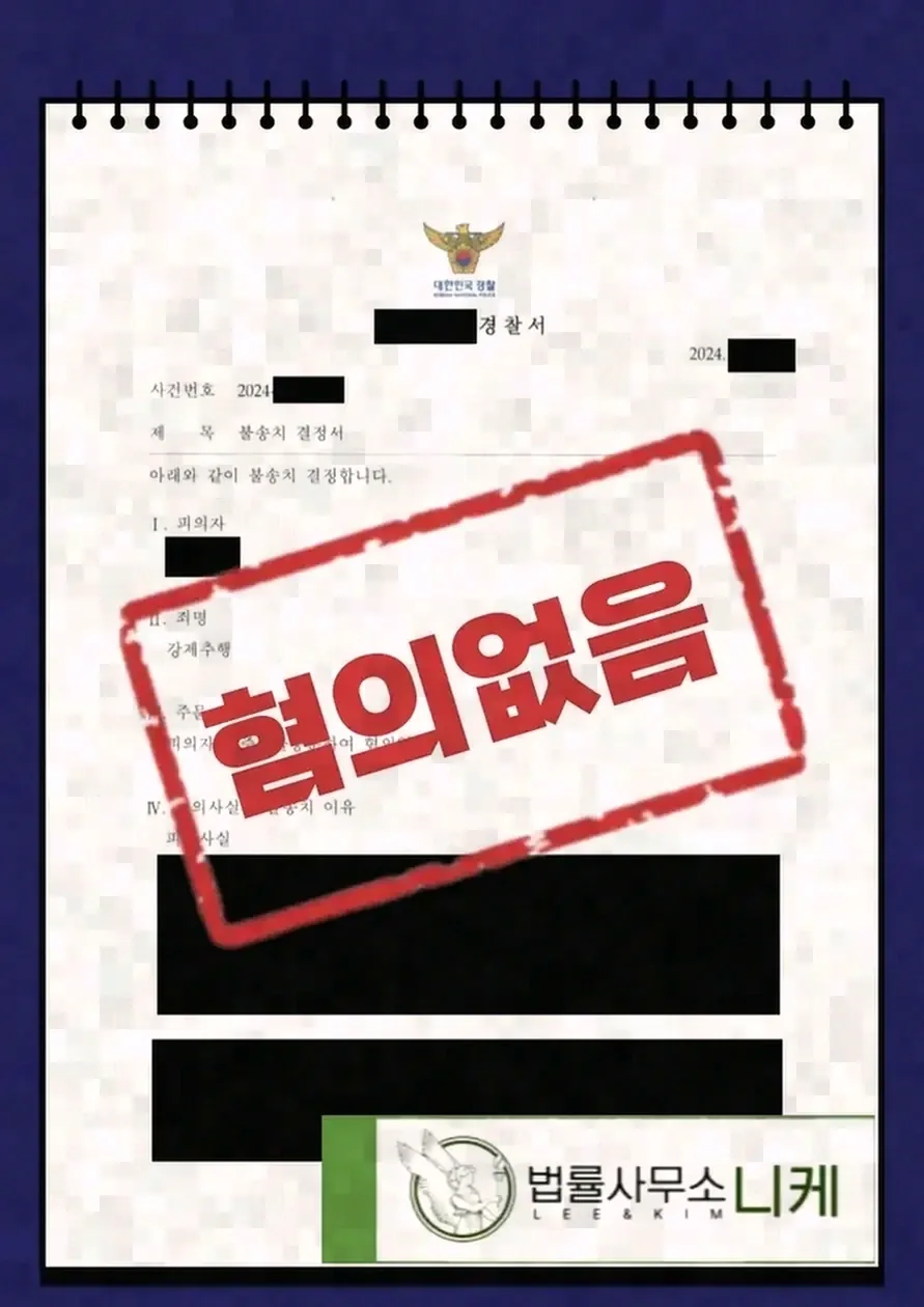 접촉의 방식에 따라 달라지는 혐의