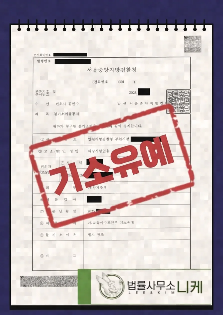 강제추행치상죄는 강제추행죄와 무엇이 다른가요