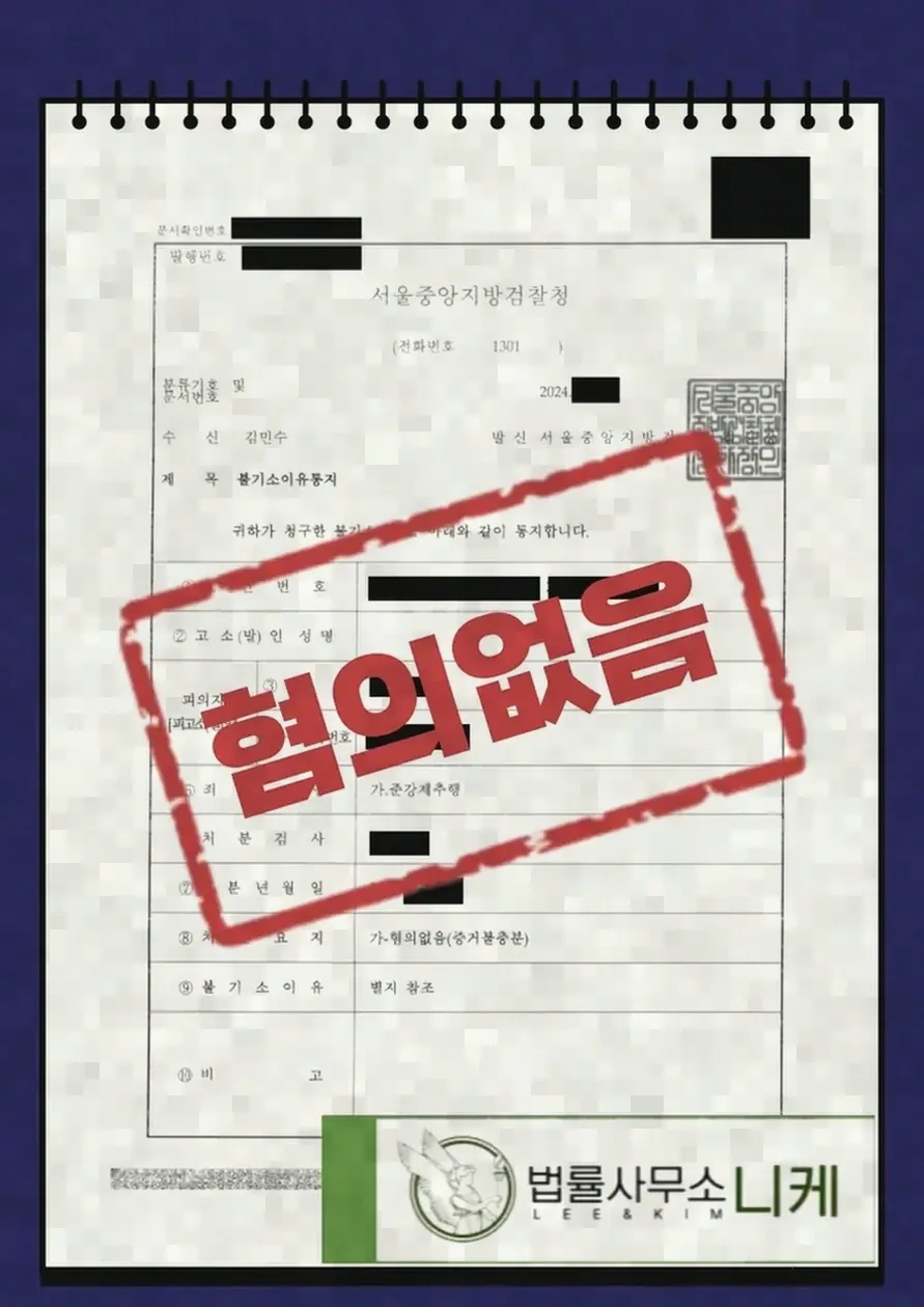 준강제추행죄, 단체 활동이라는 사정이 판단에 미치는 영향