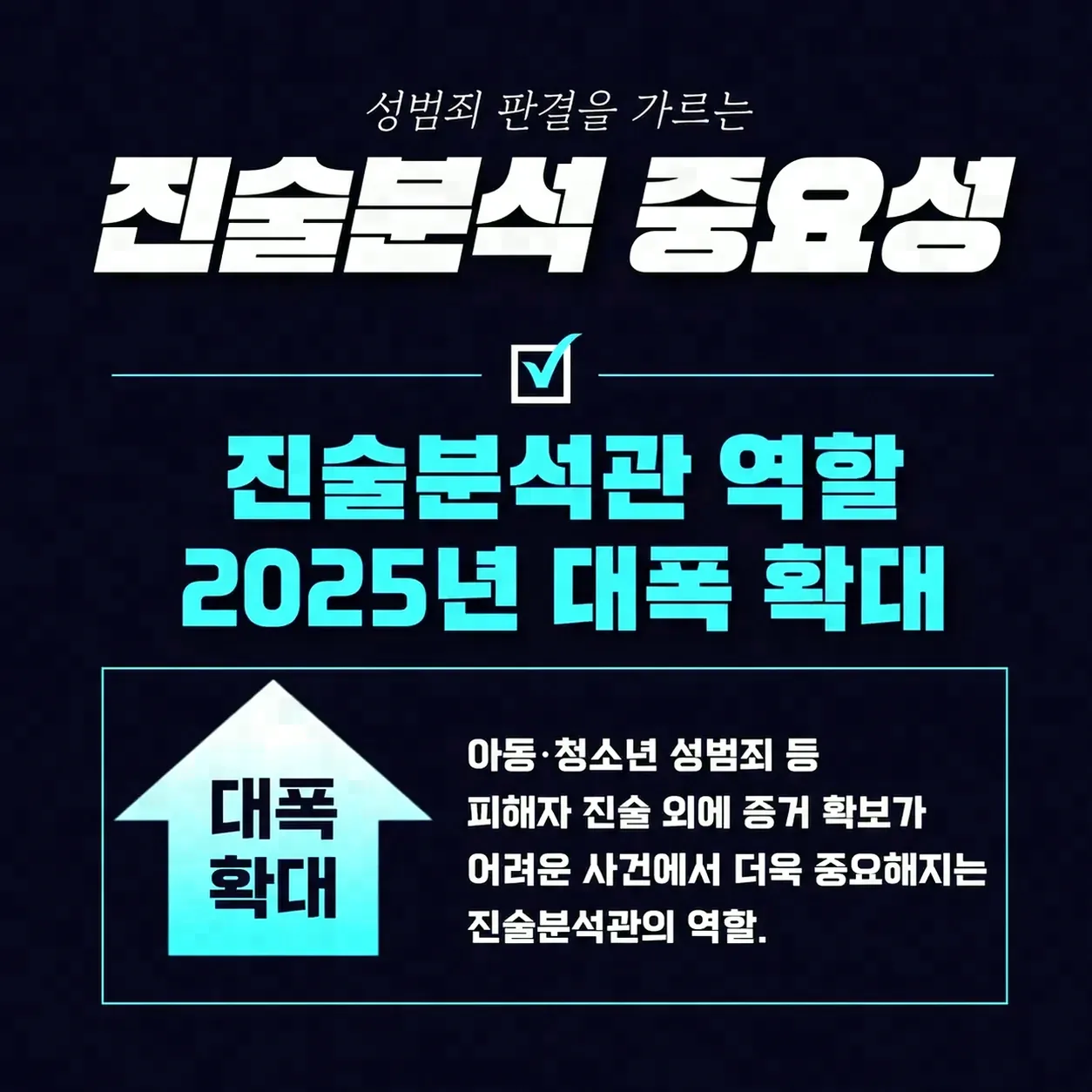 사건 초기 확인해야 할 정황