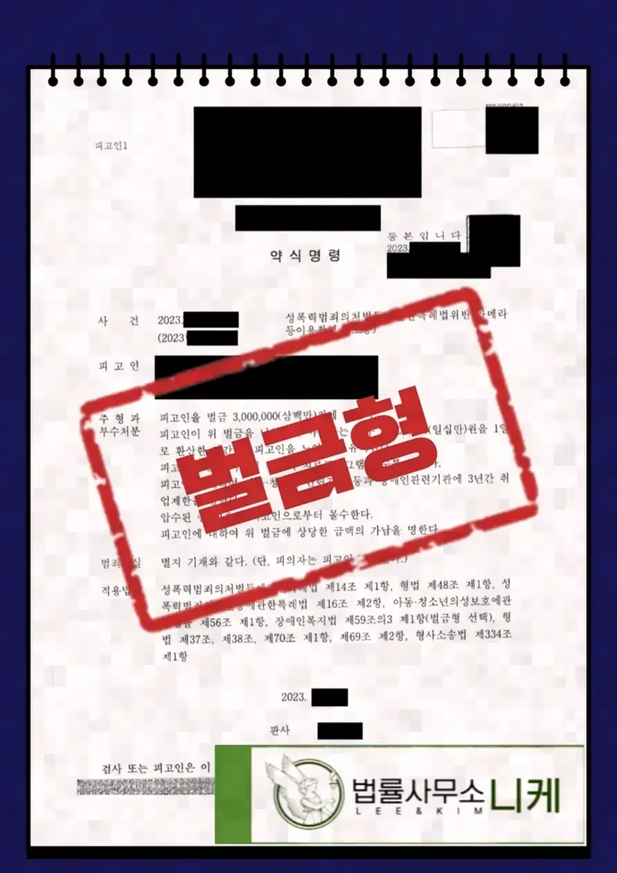 카메라등이용촬영죄에서 무혐의로 이어지는 핵심 쟁점