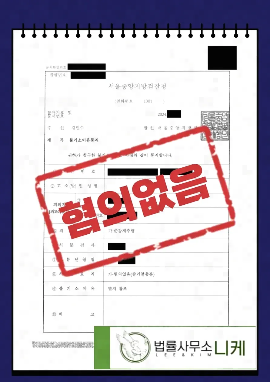 배웅 과정에서 준강제추행이 문제되는 경위