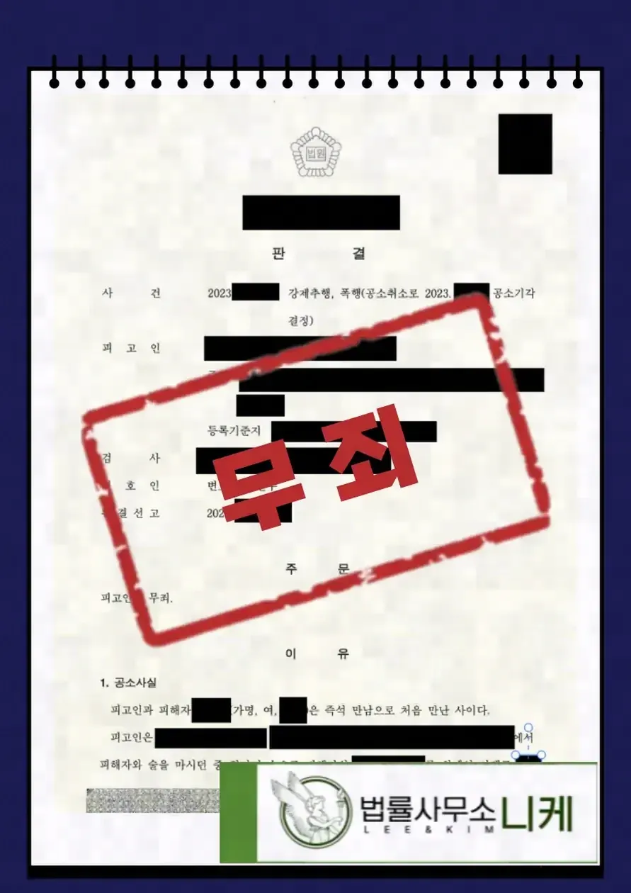 3. 강제추행 혐의를 받았다면 지금 해야 할 일