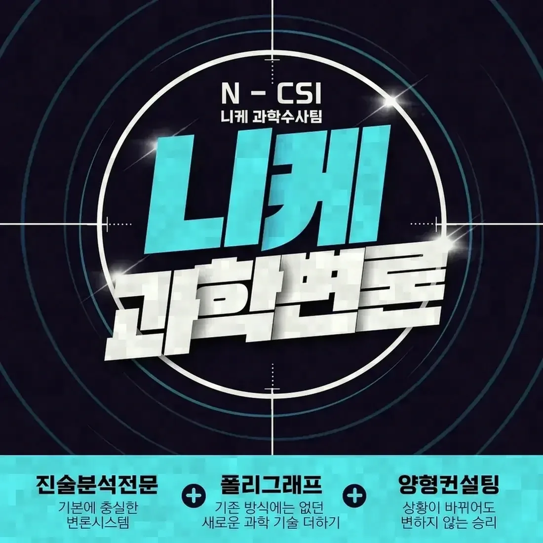 재범 상황에서 준비해야 할 대응
