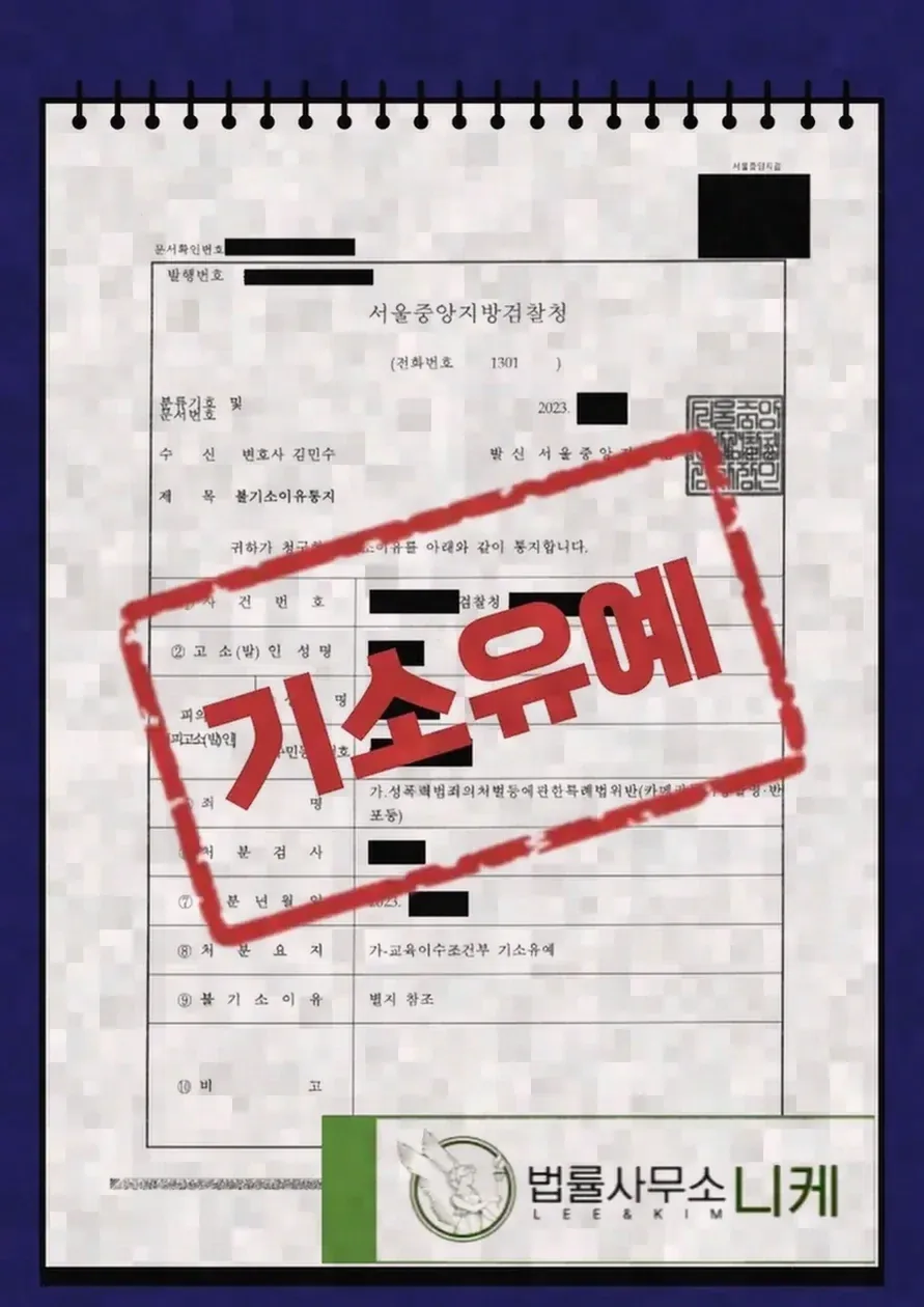 삭제 경위가 사건에 미치는 영향