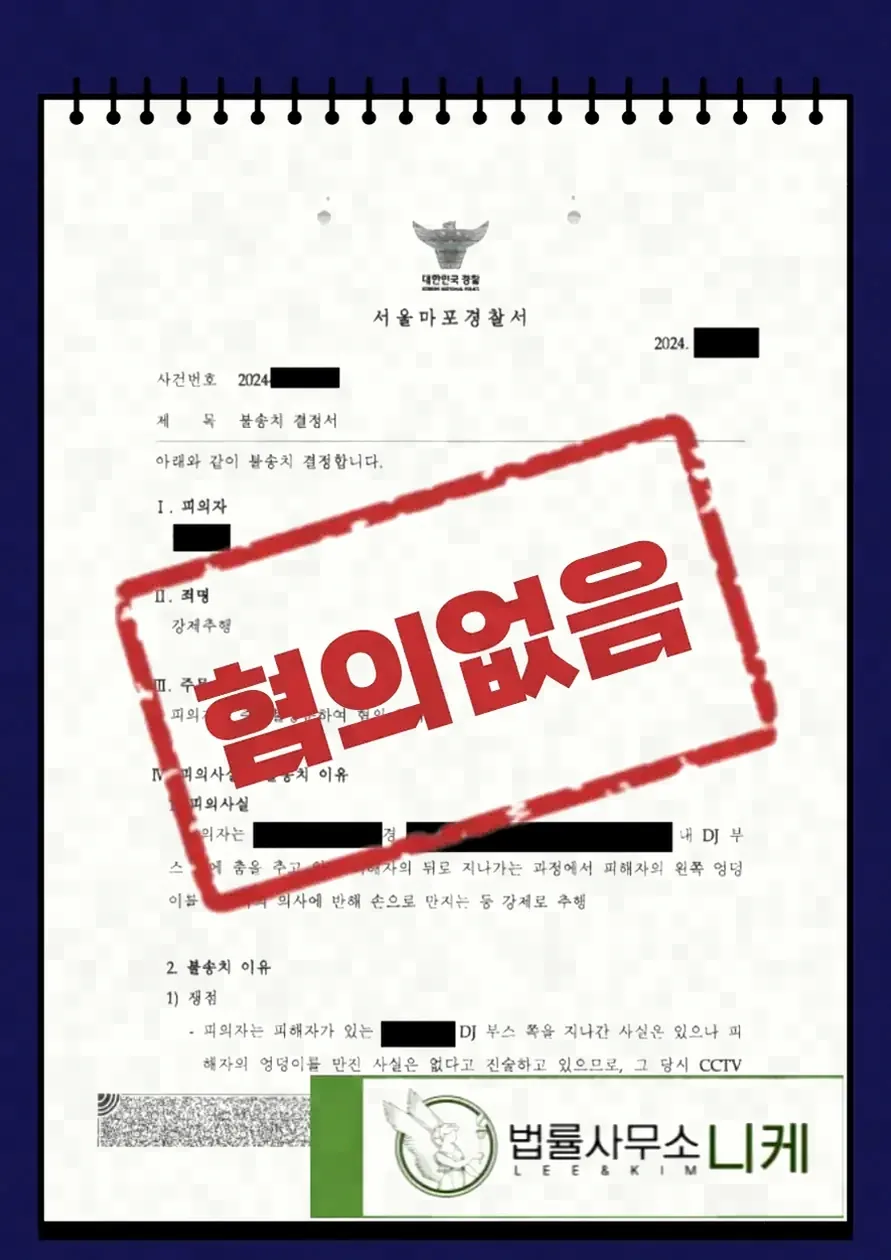 일면식 없는 상대에 대한 강제추행의 특징