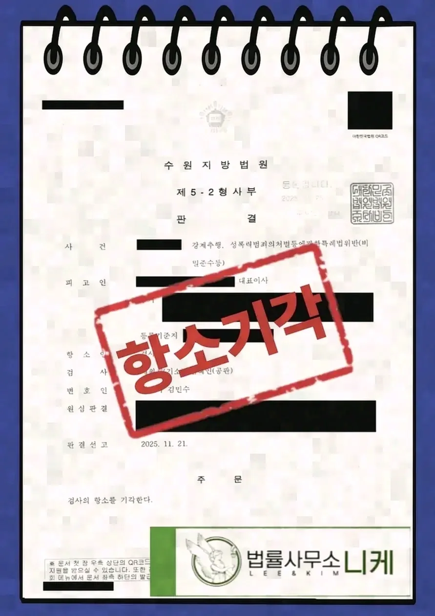 강제추행과 업무상위력추행이 함께 검토되는 구조