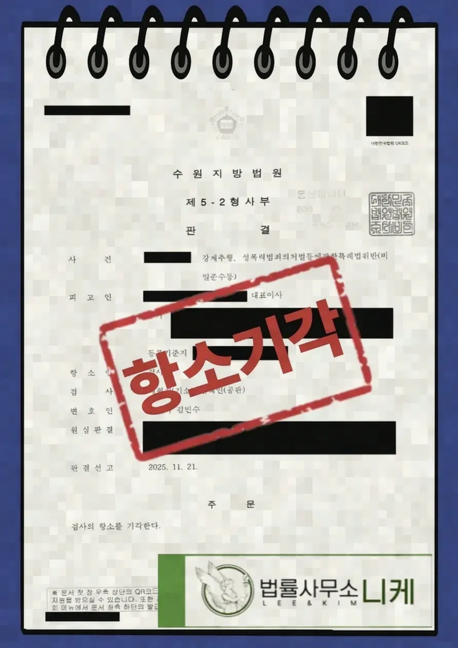 성범죄 사건에서 대질신문은 어떻게 제한되나