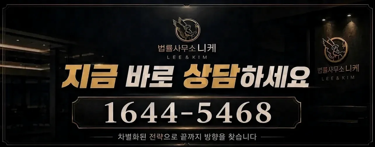 대응 과정에서 실무상 유의해야 할 점