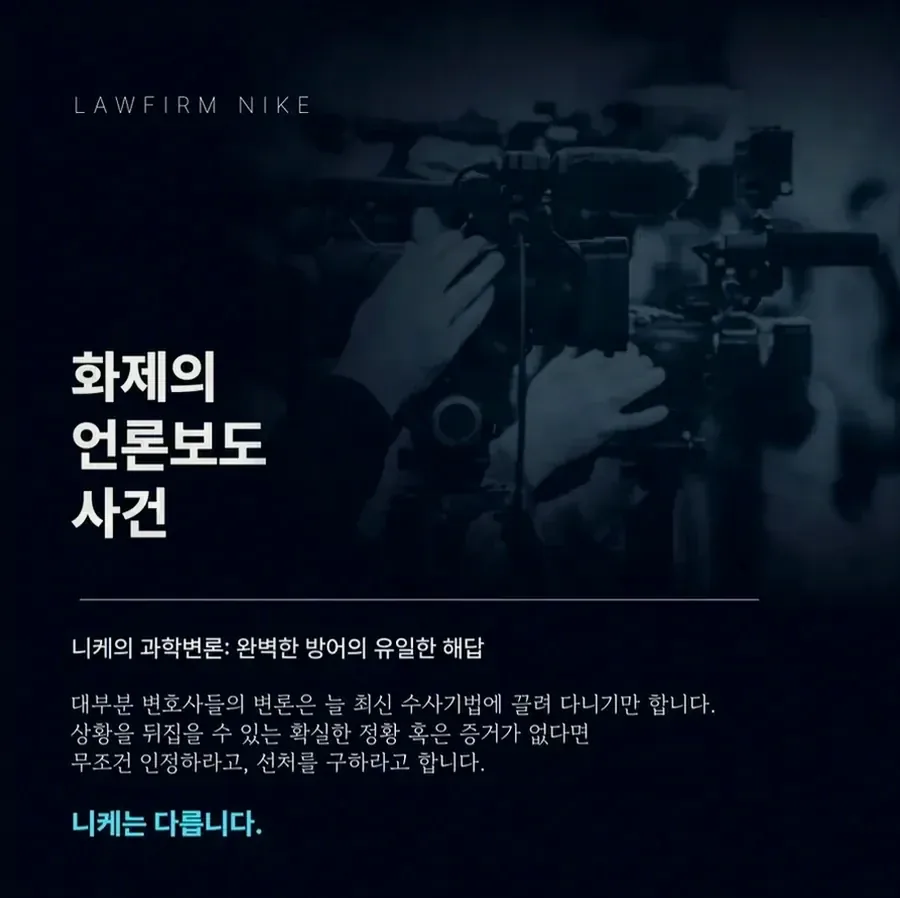 위계·위력에 의한 추행과의 구별
