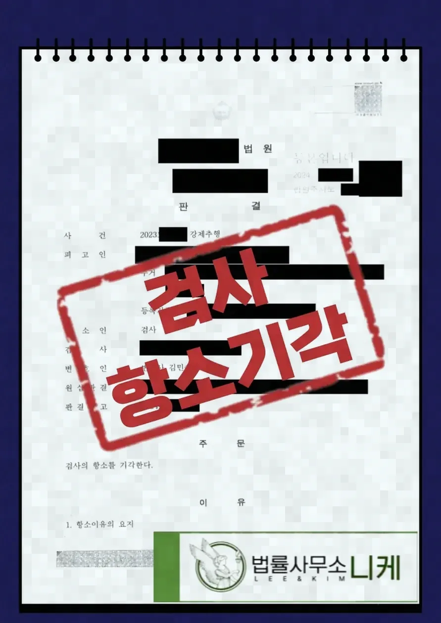 수사 개시 통보를 받았을 때 초기 대응