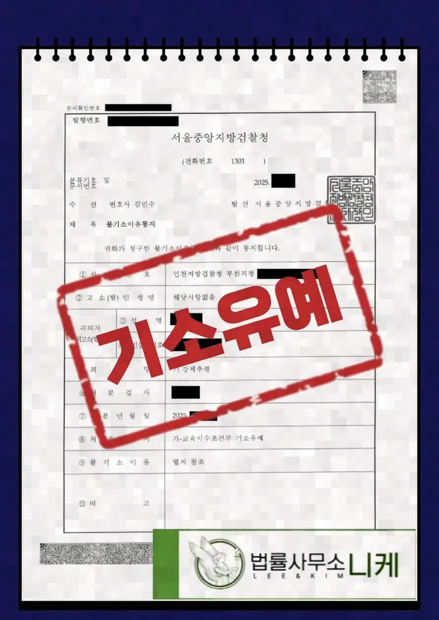 미성년자 대상 가중 규정과 착오의 관계