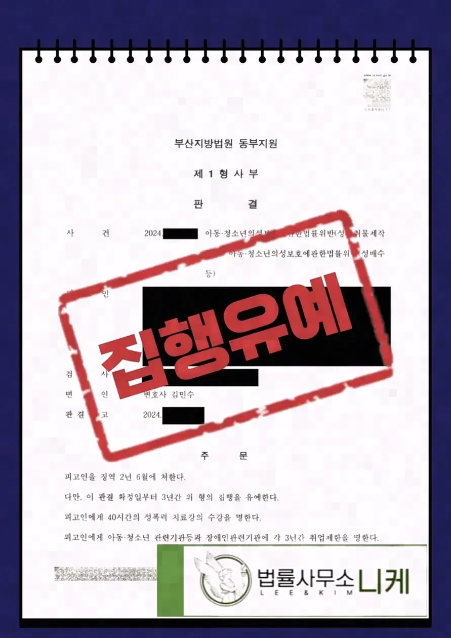 아청법 위반, 오랜 길드 활동도 예외가 아닌 이유