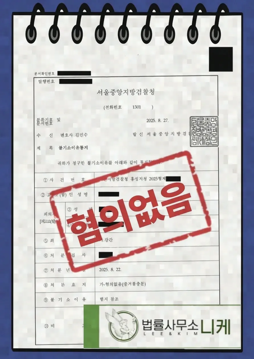 처벌불원서 확보 시 유의해야 할 절차
