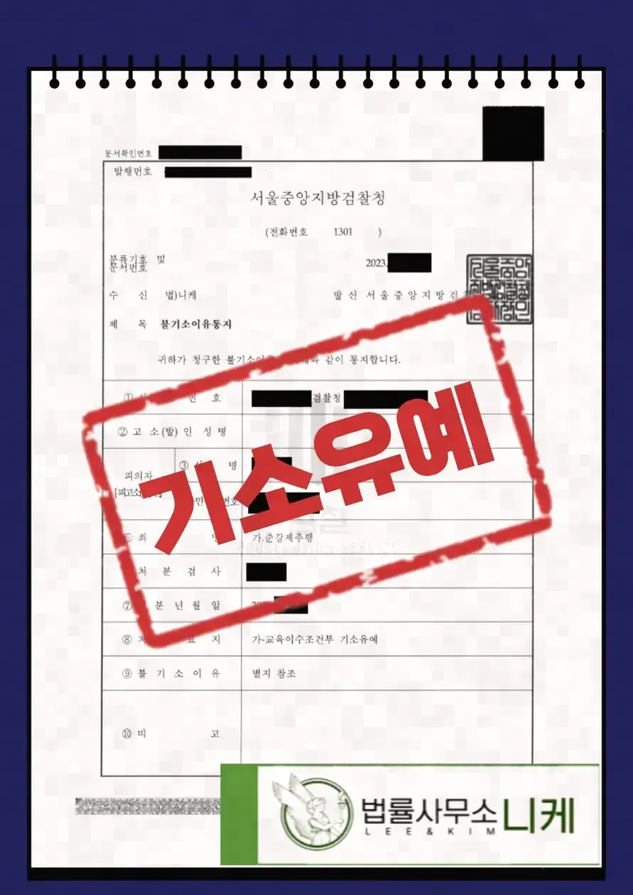 위계 추행 피해자와 피의자가 각각 알아야 할 대응 방법