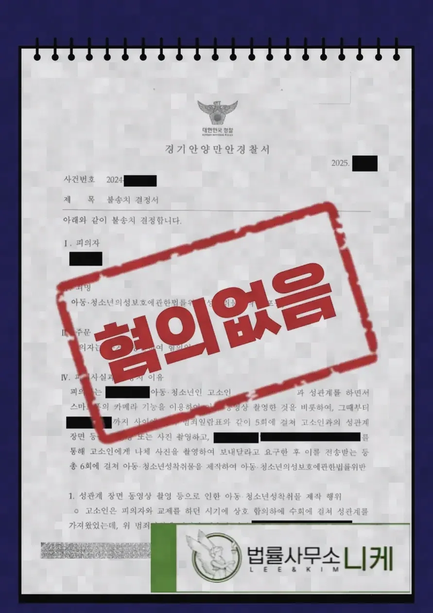 관련 혐의를 받았을 때 대응 방법