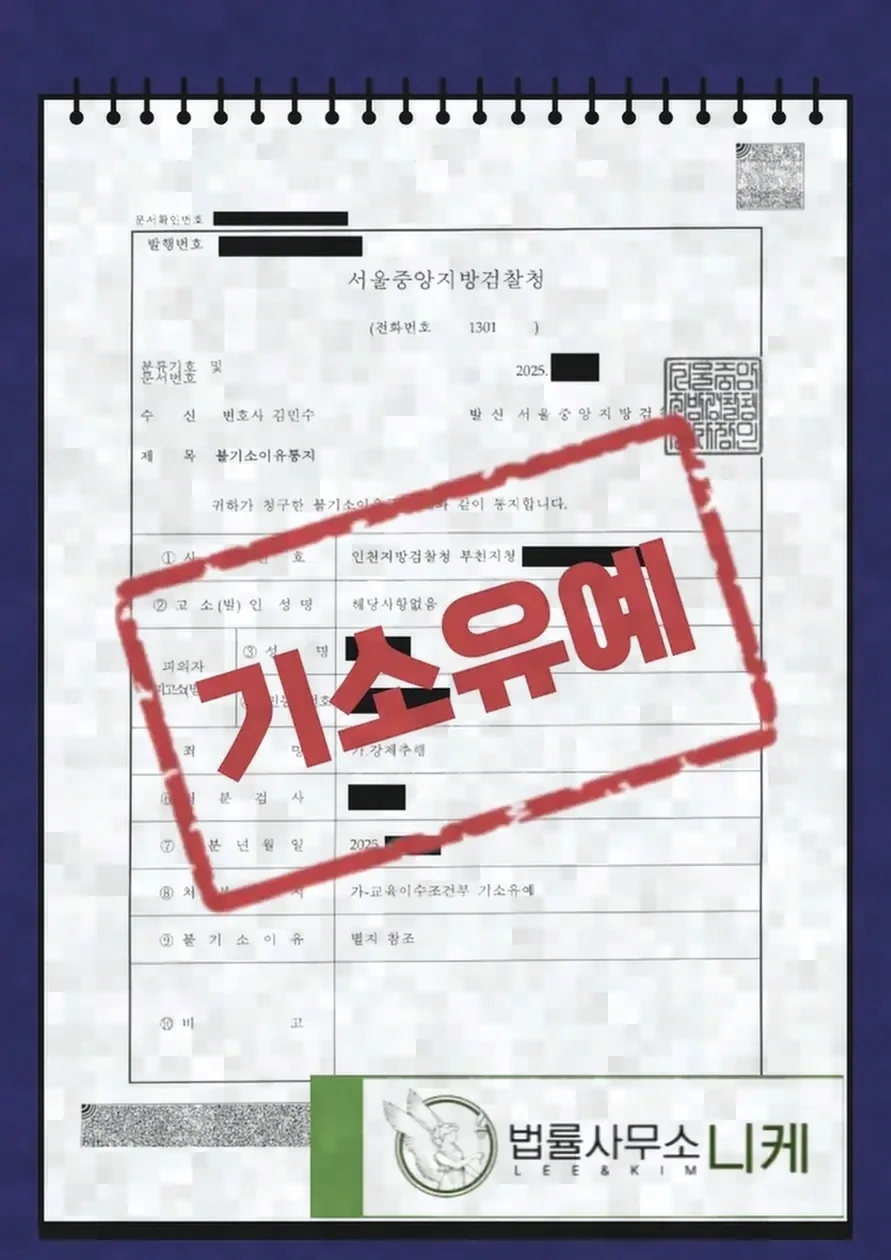 대응 과정에서 실무상 유의해야 할 점