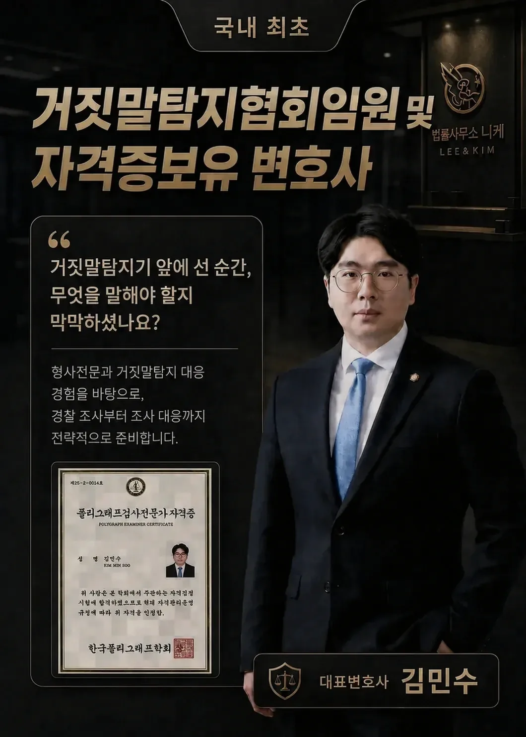 수사 초기 단계에서 반드시 챙겨야 할 것들
