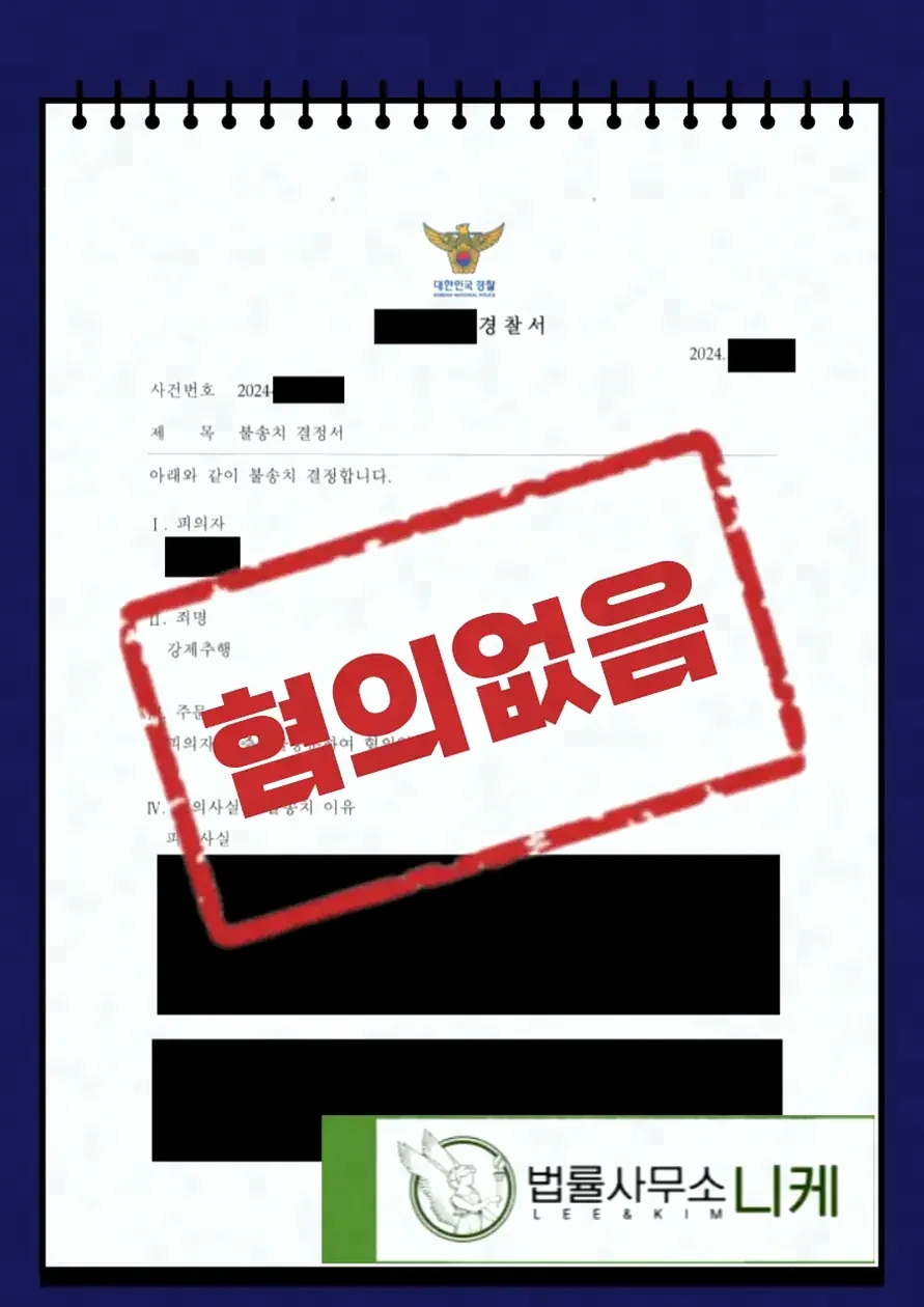 약식명령, 강제추행 사건에서 어떤 절차로 진행되나요?
