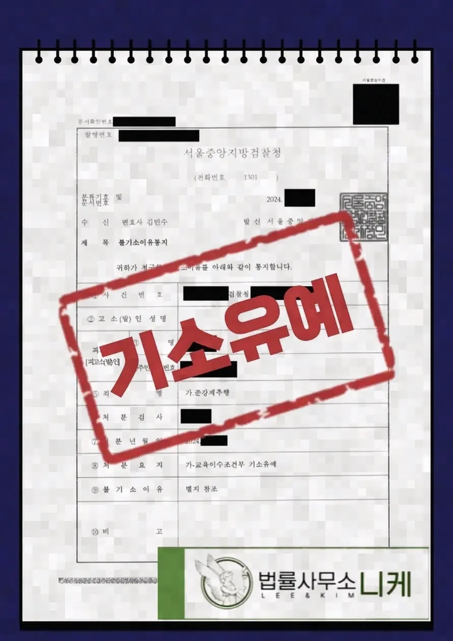 혐의를 인지한 직후 준비해야 할 것