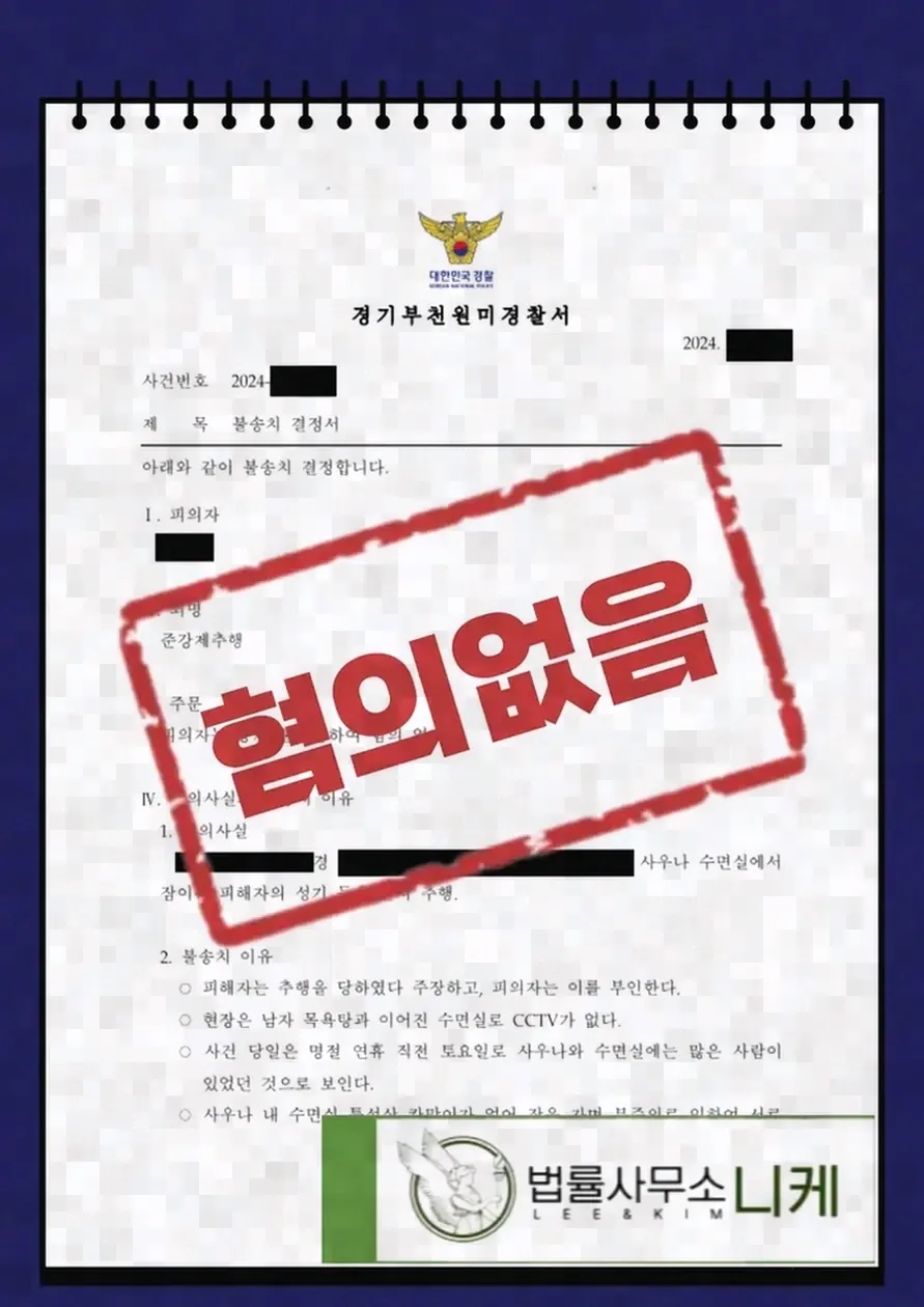 준강제추행죄 처벌 수위는 어느 정도인가요