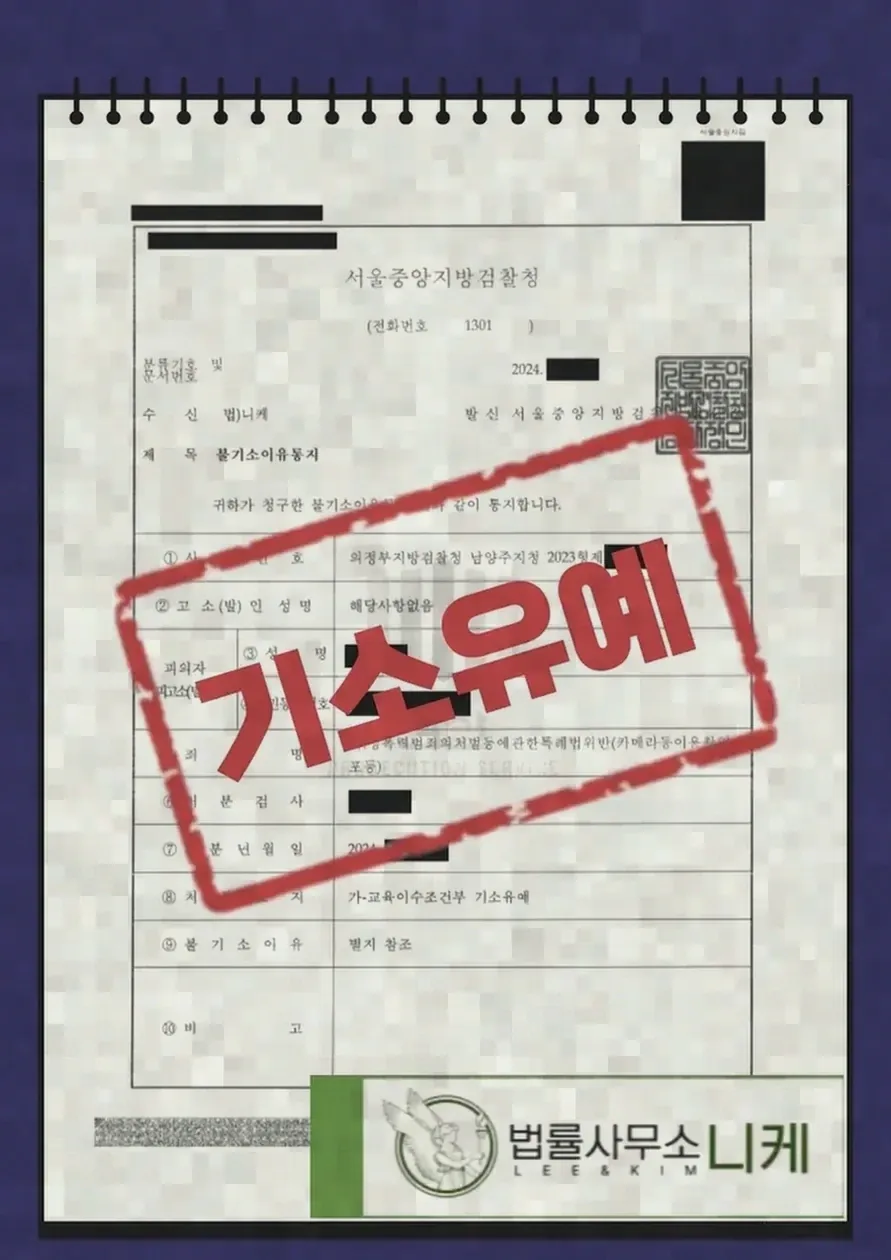 대응 과정에서 실무상 유의해야 할 점