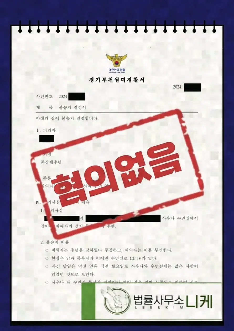 진료 행위와 추행이 구분되는 기준