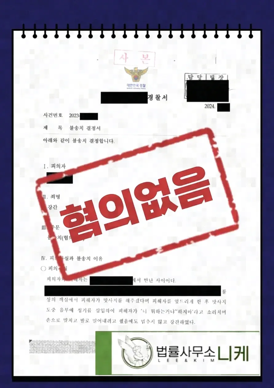소개팅앱 만남에서 강간 혐의가 제기되는 이유