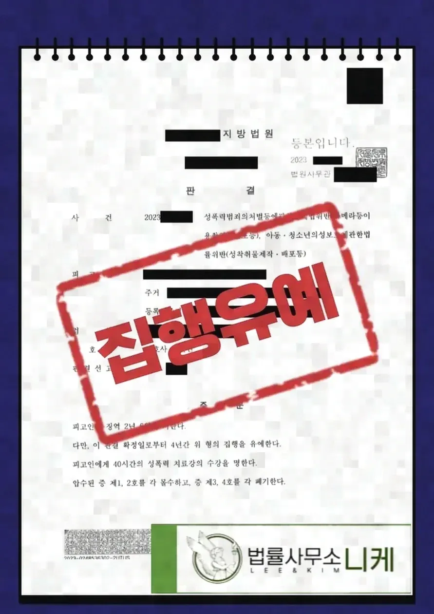 성매수 혐의를 받았을 때 확인해야 할 사항