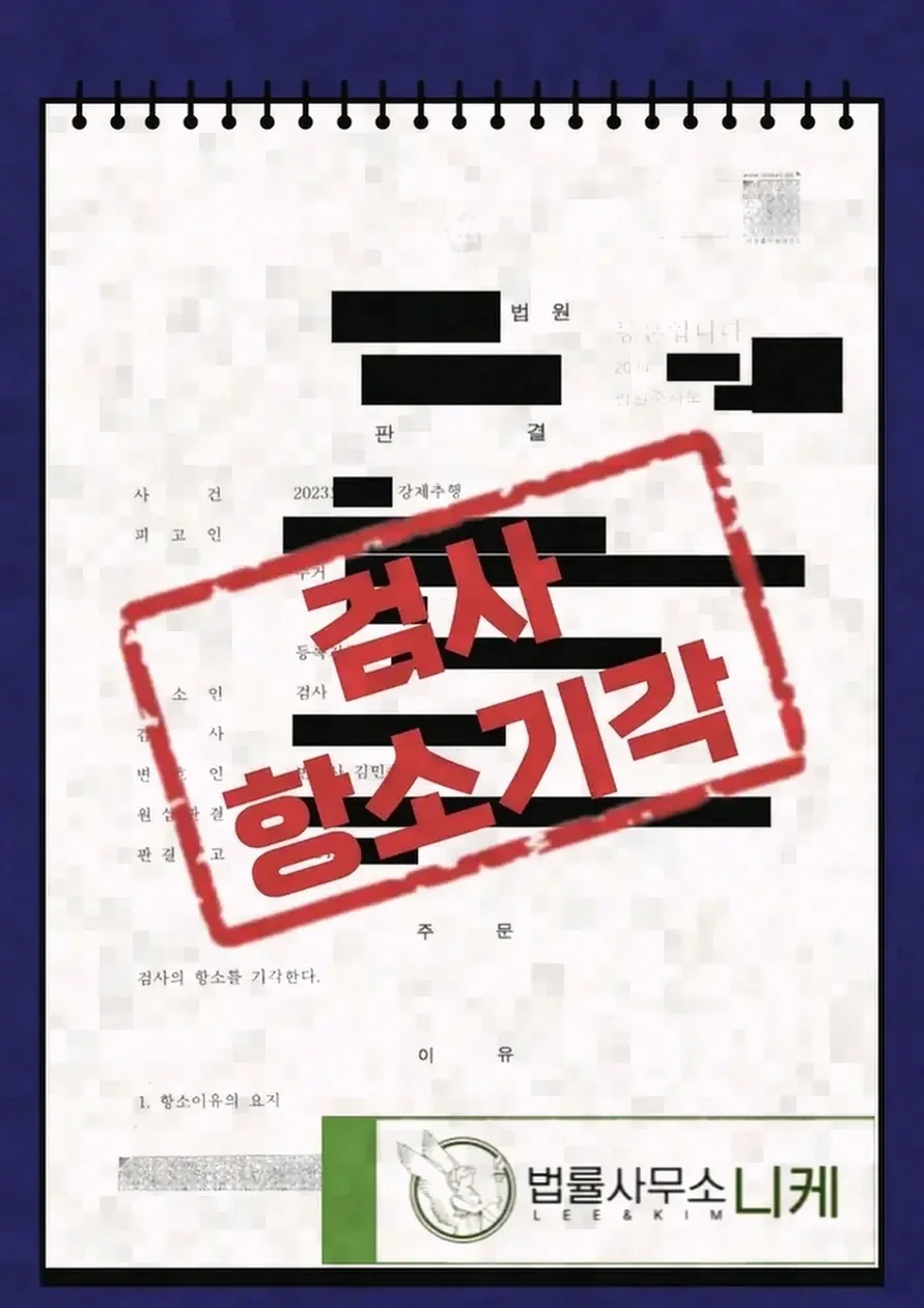 친족 관계에서의 강제추행이 별도로 처벌되는 이유