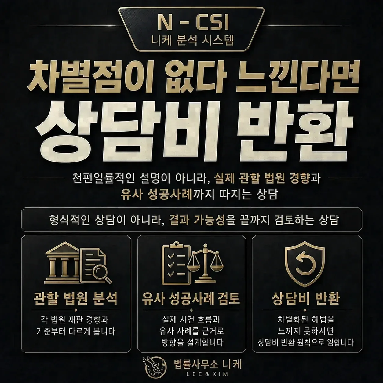 초기 대응이 사건 결과를 좌우하는 이유