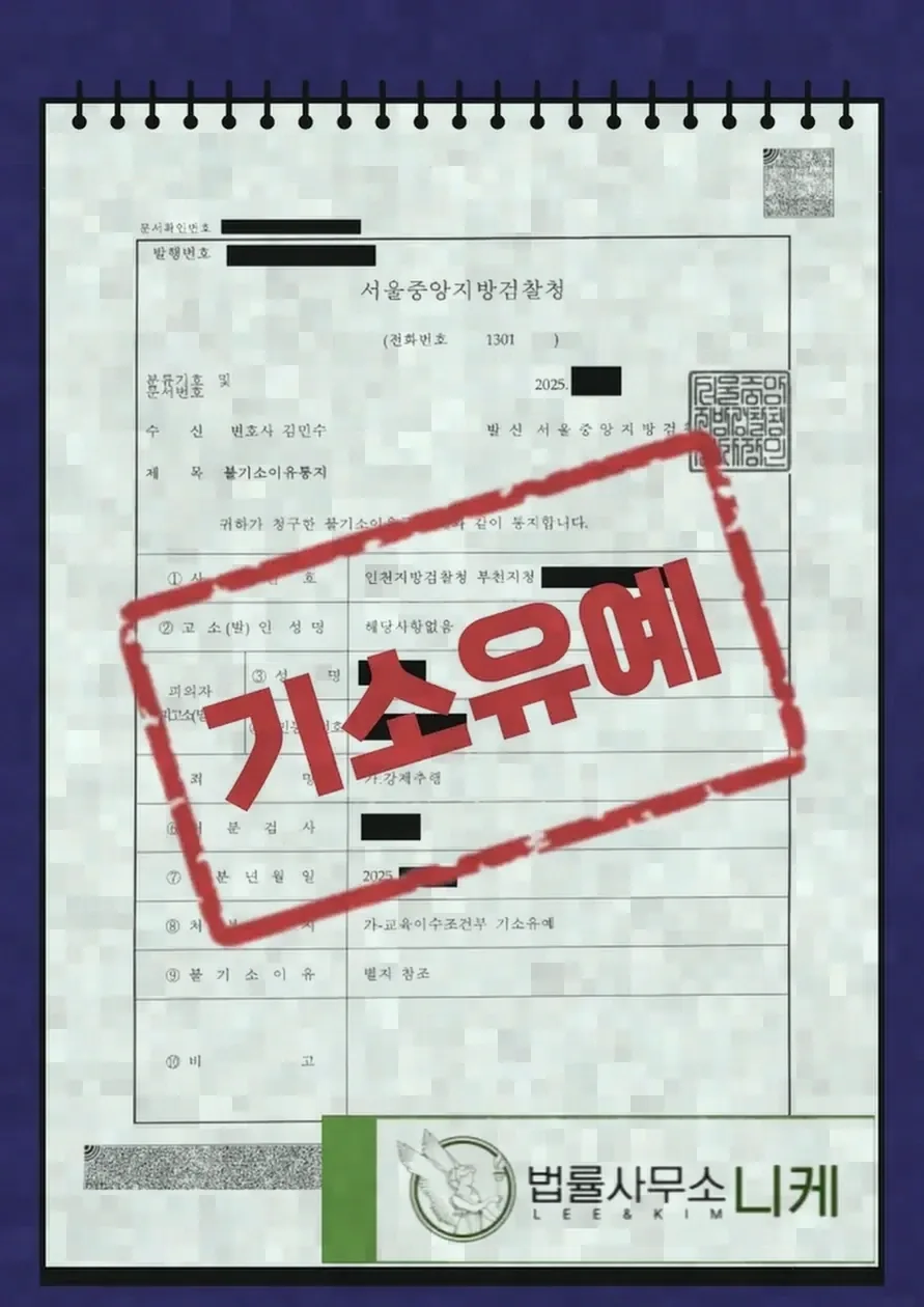 직장 내에서 발생하는 강제추행의 특징