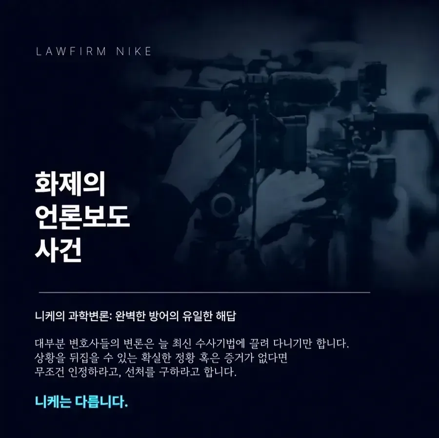 회사 대표가 불법촬영에 직접 가담한 경우의 법적 책임