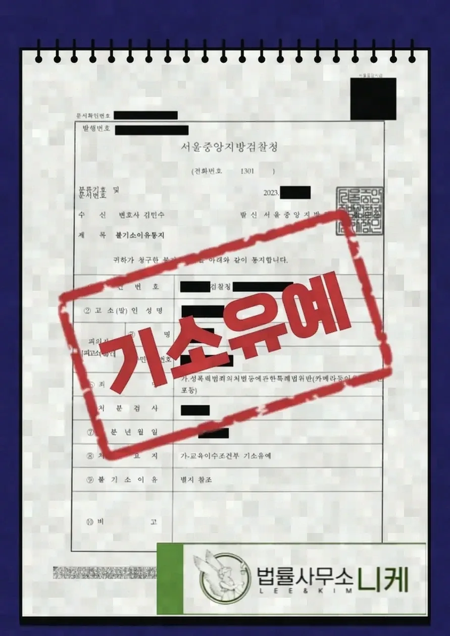 현장 이탈이 이후 수사에 미치는 영향
