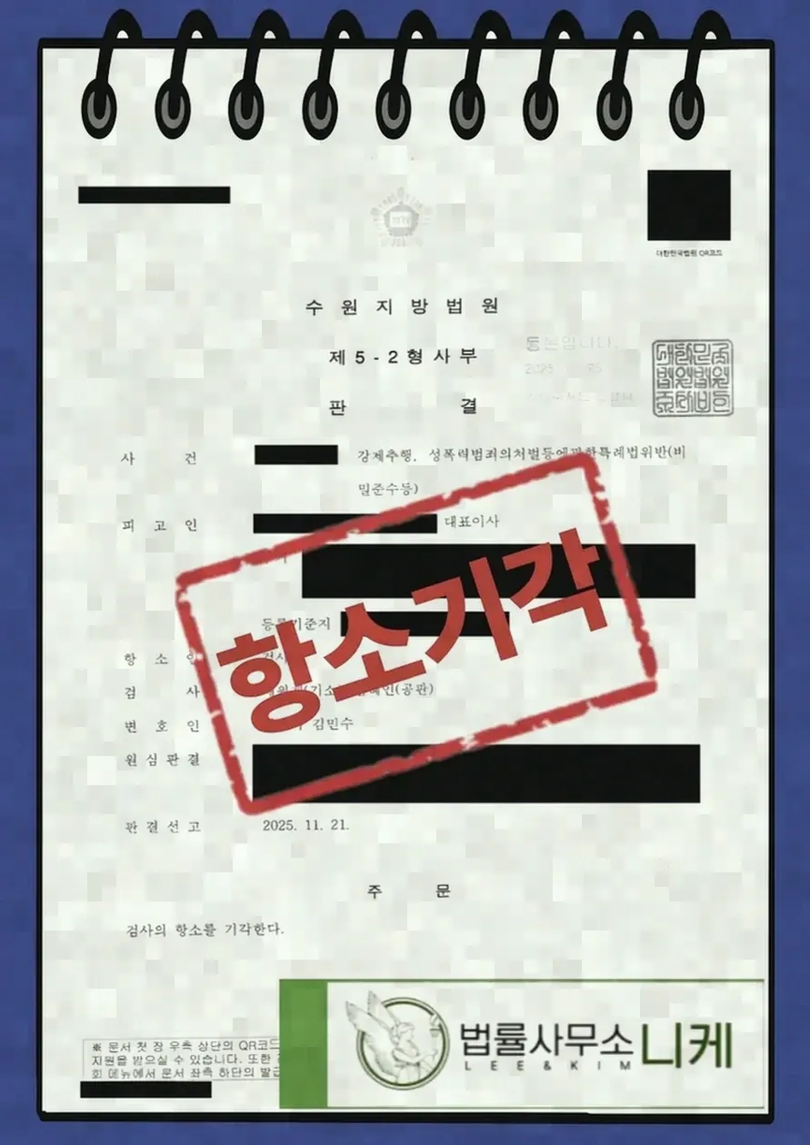 혼잡한 공간에서의 접촉, 어떻게 판단되나