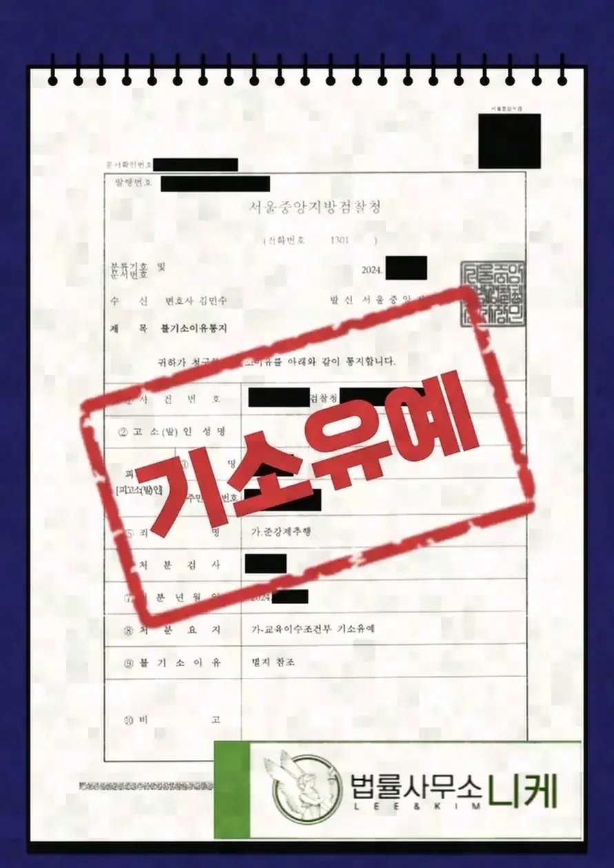 대응 과정에서 실무상 유의해야 할 점