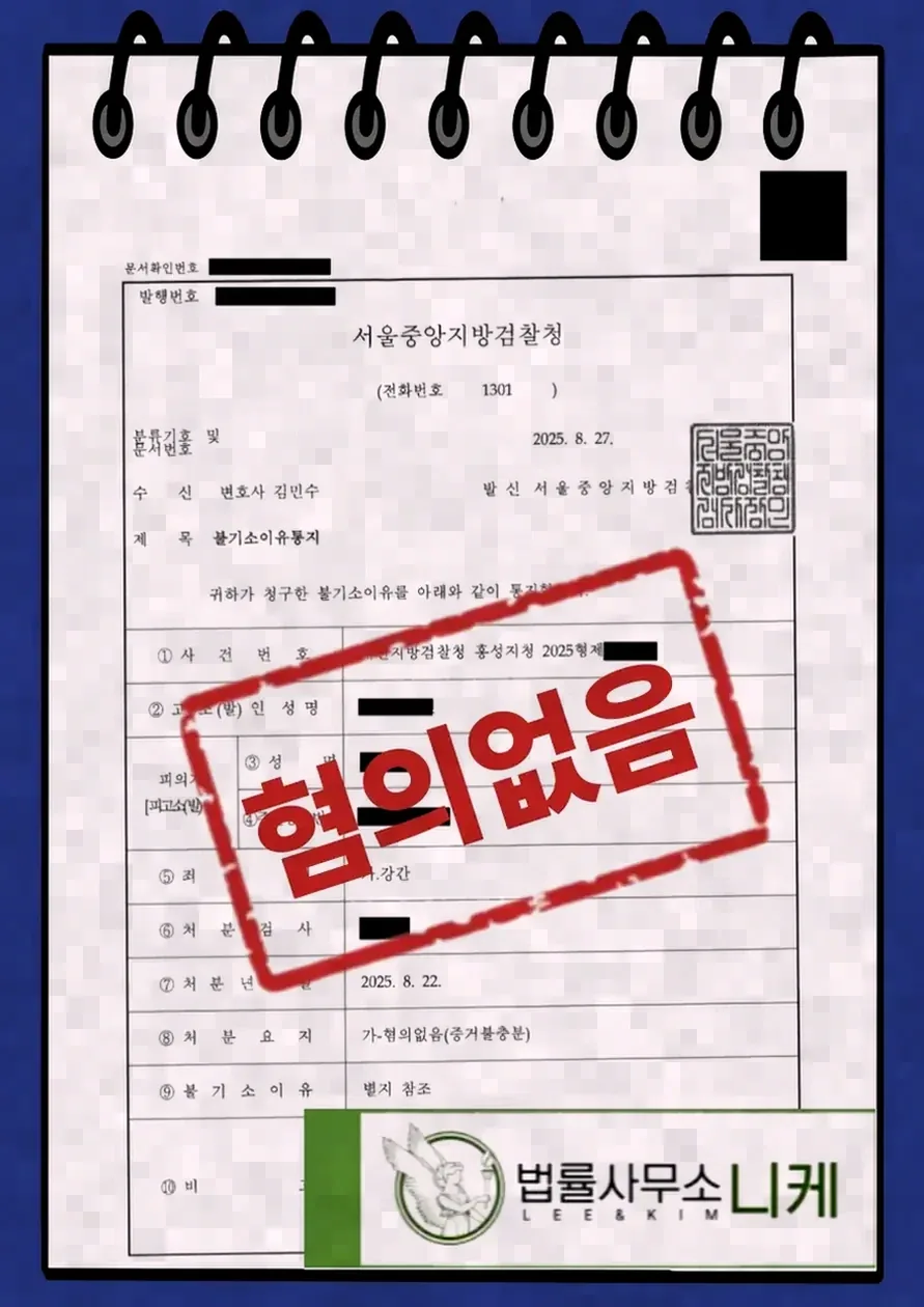 미수 혐의를 받았을 때 대응 방법
