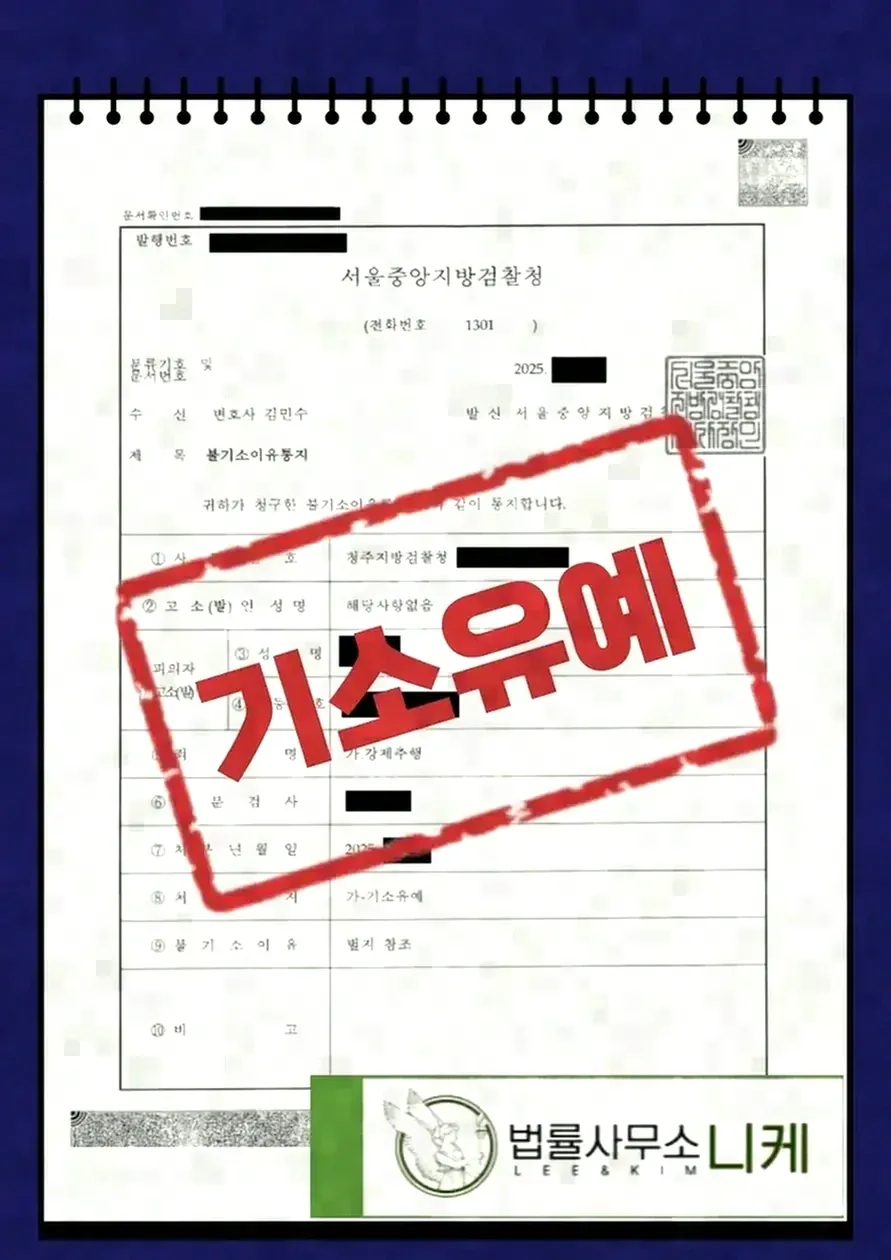 형사 결과와 회사 징계의 관계