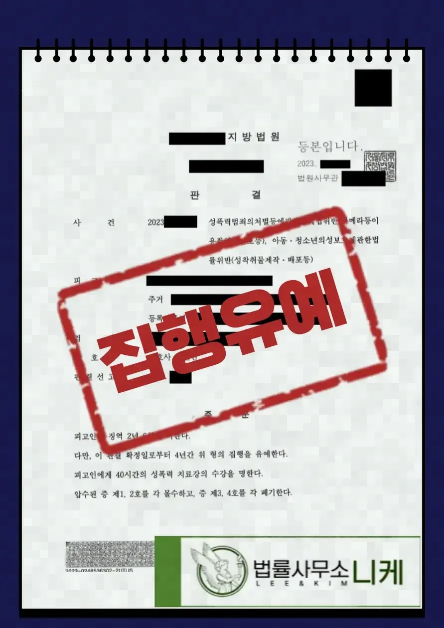 신상정보 처분을 앞두고 있다면 확인해야 할 것들