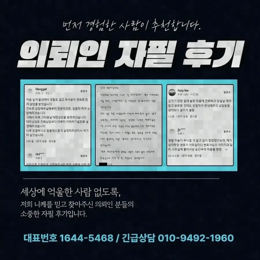 관련 혐의를 받았을 때 확인해야 할 사항